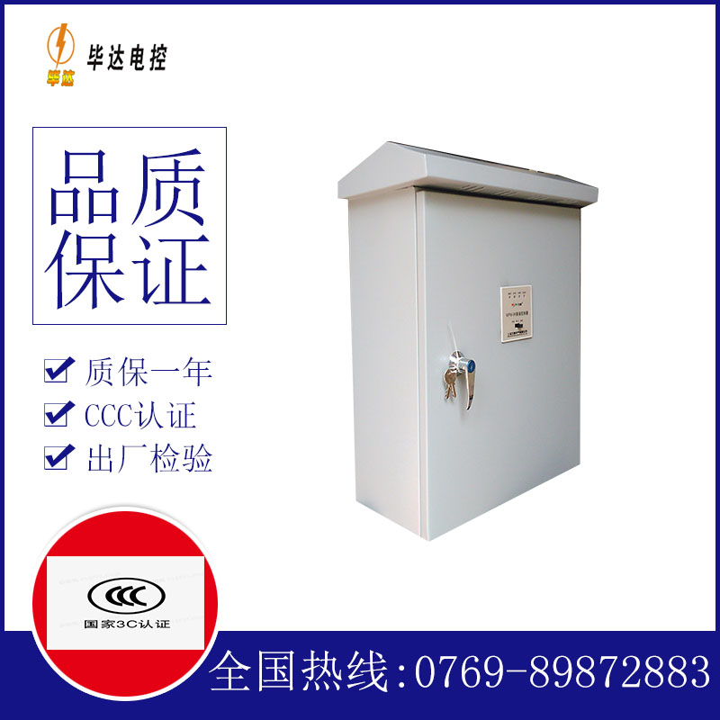 临渭排污泵控制箱